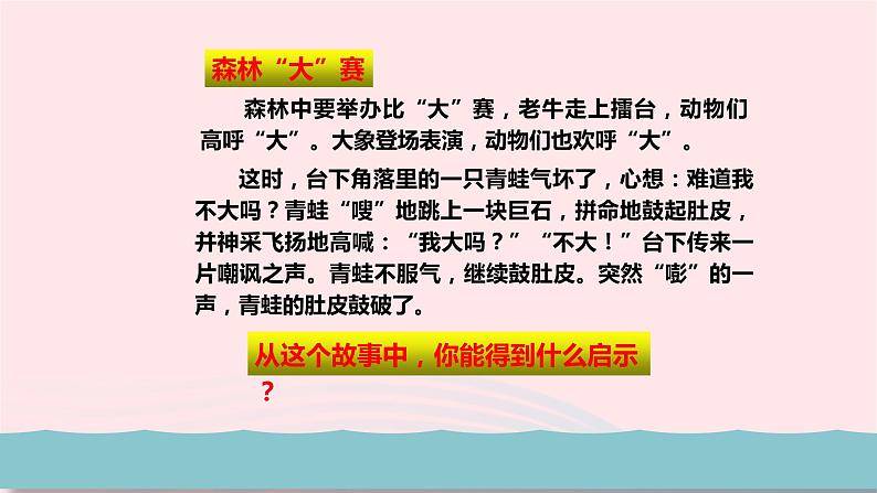 新人教版七年级道德与法治上册第一单元成长的节拍第三课发现自己第1框认识自己PPT课件06