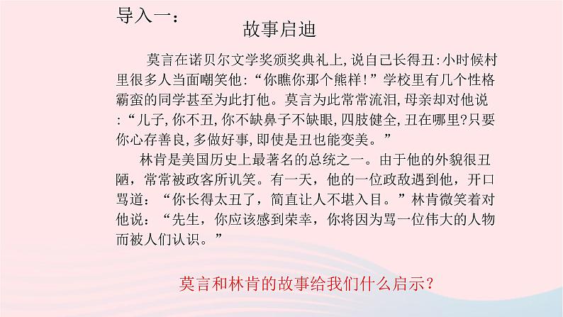 新人教版七年级道德与法治上册第一单元成长的节拍第三课发现自己第2框做更好的自己PPT课件01