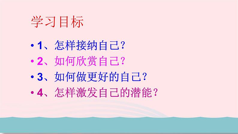 新人教版七年级道德与法治上册第一单元成长的节拍第三课发现自己第2框做更好的自己PPT课件05