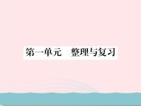 初中政治思品第一单元  成长的节拍综合与测试复习ppt课件