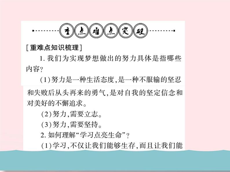 新人教版七年级道德与法治上册第一单元成长的节拍整理与复习PPT课件第5页