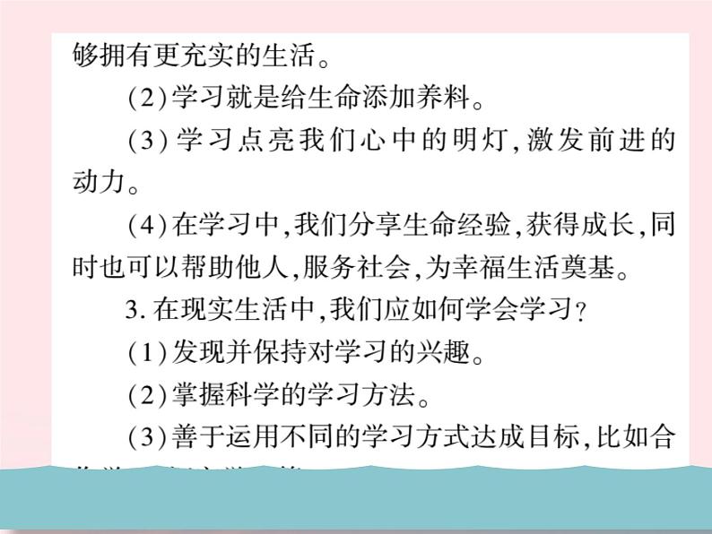 新人教版七年级道德与法治上册第一单元成长的节拍整理与复习PPT课件第6页