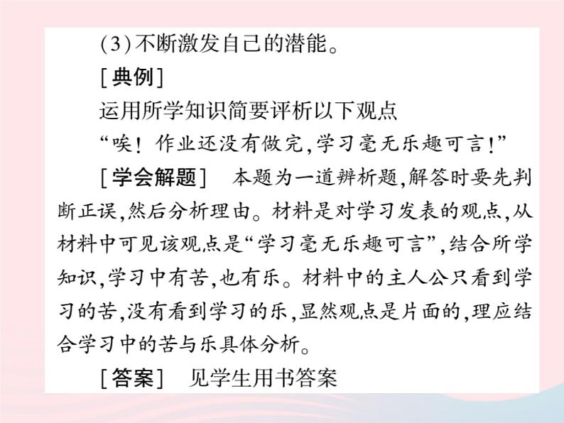 新人教版七年级道德与法治上册第一单元成长的节拍整理与复习PPT课件第8页