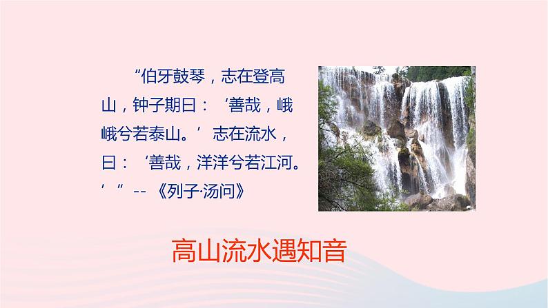 新人教版七年级道德与法治上册第二单元友谊的天空第四课友谊与成长同行第1框和朋友在一起教学PPT课件第3页