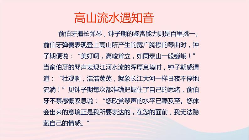 新人教版七年级道德与法治上册第二单元友谊的天空第四课友谊与成长同行第1框和朋友在一起教学PPT课件第4页