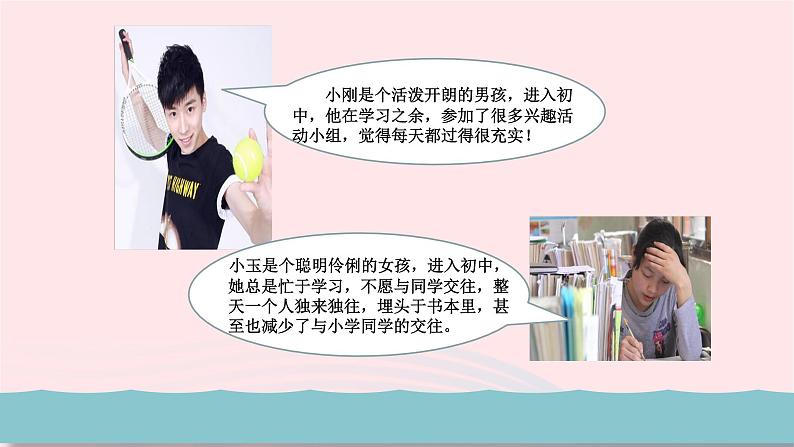 新人教版七年级道德与法治上册第二单元友谊的天空第四课友谊与成长同行第1框和朋友在一起教学PPT课件第8页