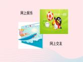 新人教版七年级道德与法治上册第二单元友谊的天空第五课交友的智慧第2框网上交友新时空教学PPT课件