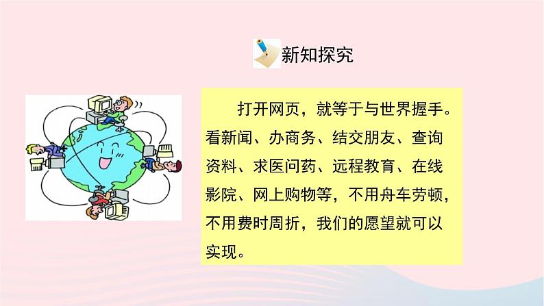 新人教版七年级道德与法治上册第二单元友谊的天空第五课交友的智慧第2框网上交友新时空教学PPT课件第6页