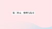 初中政治思品第二单元  友谊的天空综合与测试复习课件ppt