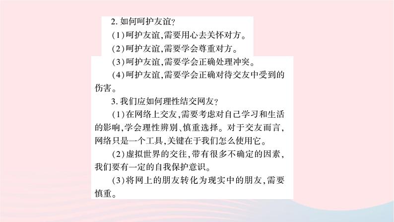 新人教版七年级道德与法治上册第二单元友谊的天空单元总结复习PPT课件05