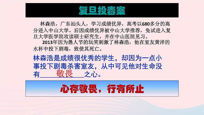 新人教版七年级道德与法治上册第四单元生命的思考第八课探问生命第2框敬畏生命教学PPT课件01