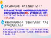 新人教版七年级道德与法治上册第四单元生命的思考第九课珍视生命第2框增强生命的韧性教学PPT课件