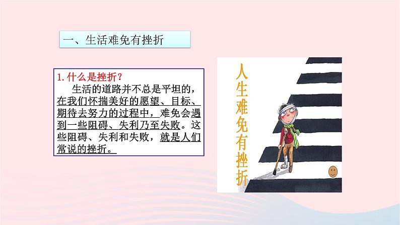 新人教版七年级道德与法治上册第四单元生命的思考第九课珍视生命第2框增强生命的韧性教学PPT课件06