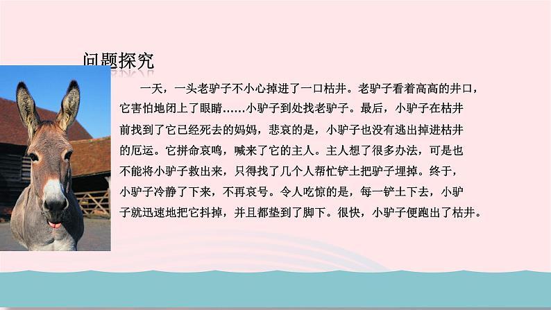 新人教版七年级道德与法治上册第四单元生命的思考第九课珍视生命第2框增强生命的韧性教学PPT课件07