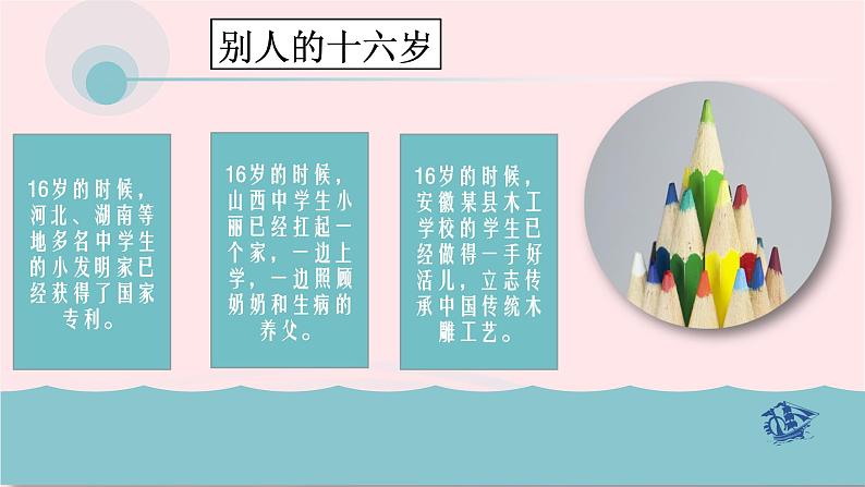 新人教版七年级道德与法治上册第四单元生命的思考第十课绽放生命之花第2框活出生命的精彩教学PPT课件05