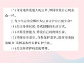 新人教版七年级道德与法治上册第四单元生命的思考整理与复习PPT课件