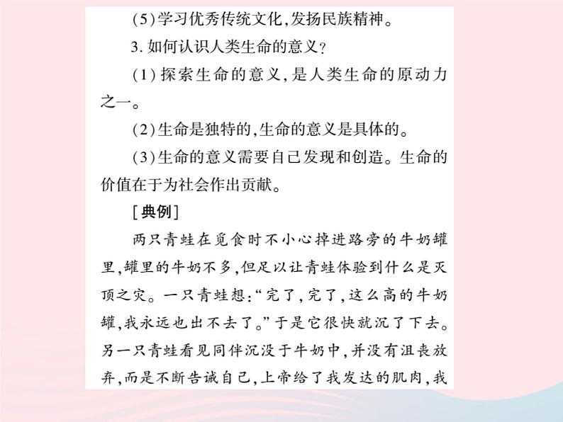 新人教版七年级道德与法治上册第四单元生命的思考整理与复习PPT课件06