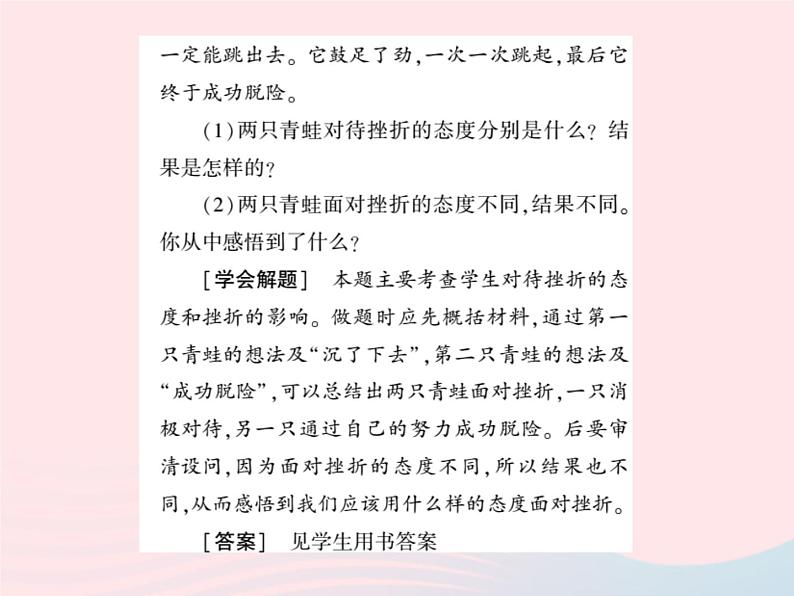 新人教版七年级道德与法治上册第四单元生命的思考整理与复习PPT课件07