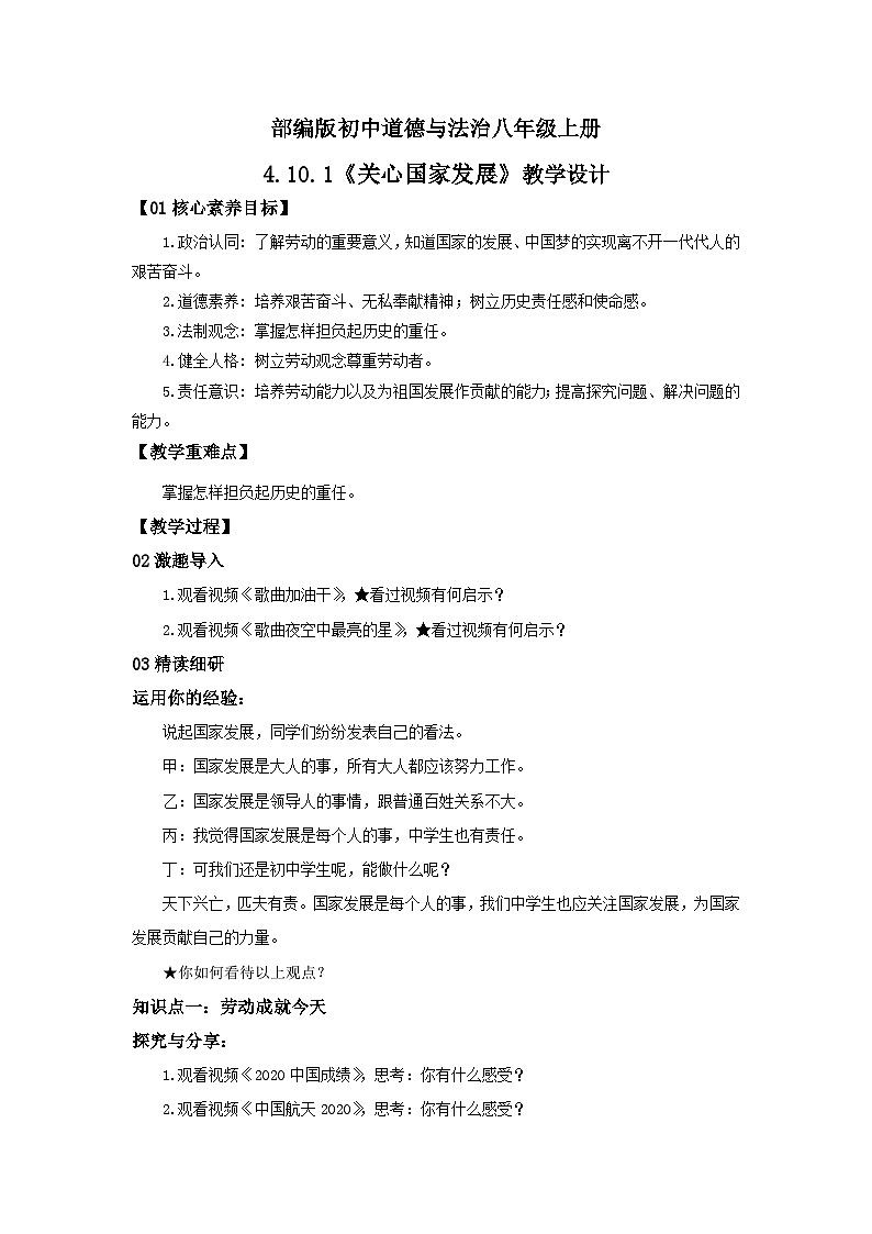 【核心素养目标】部编版8s4.10.2《天下兴亡  匹夫有责》课件+教案+视频+同步分层练习（含答案解析）01