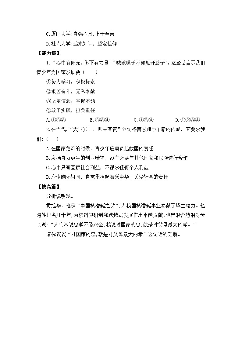 【核心素养目标】部编版8s4.10.2《天下兴亡  匹夫有责》课件+教案+视频+同步分层练习（含答案解析）02