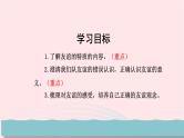 新人教版七年级道德与法治上册第二单元友谊的天空第四课友谊与成长同行第2框深深浅浅话友谊教学PPT课件