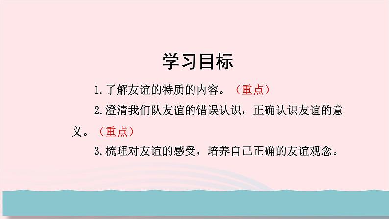 新人教版七年级道德与法治上册第二单元友谊的天空第四课友谊与成长同行第2框深深浅浅话友谊教学PPT课件02