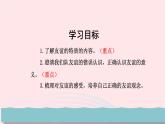 新人教版七年级道德与法治上册第二单元友谊的天空第四课友谊与成长同行第2框深深浅浅话友谊教学PPT课件