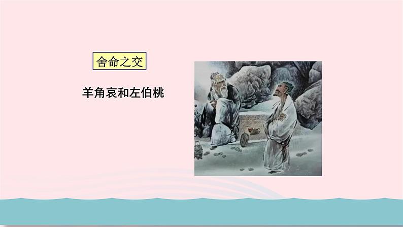 新人教版七年级道德与法治上册第二单元友谊的天空第四课友谊与成长同行第2框深深浅浅话友谊教学PPT课件第6页