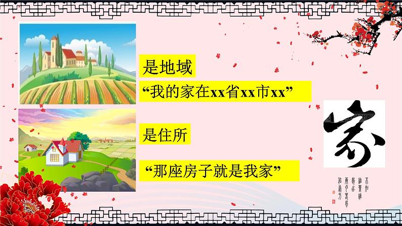 新人教版七年级道德与法治上册第三单元师长情谊第七课亲情之爱第1框家的意味教学PPT课件04