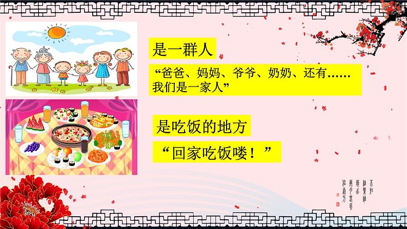 新人教版七年级道德与法治上册第三单元师长情谊第七课亲情之爱第1框家的意味教学PPT课件05