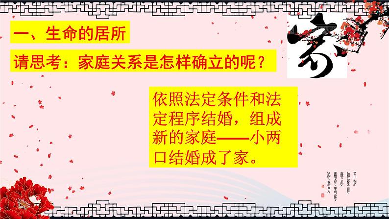 新人教版七年级道德与法治上册第三单元师长情谊第七课亲情之爱第1框家的意味教学PPT课件07