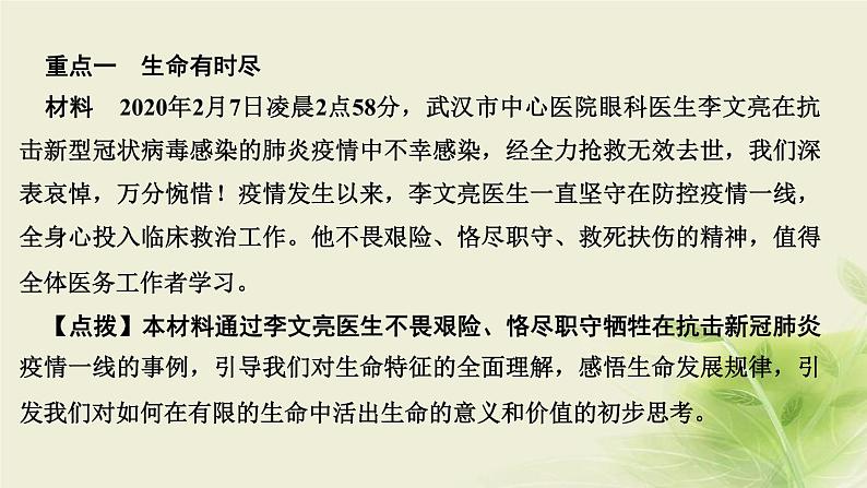 新人教版七年级道德与法治上册第四单元生命的思考第八课探问生命第一框生命可以永恒吗作业PPT课件03