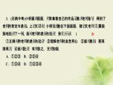 新人教版七年級道德與法治上冊期末復(fù)習(xí)第三單元師長情誼作業(yè)PPT課件