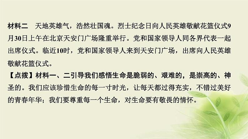 新人教版七年级道德与法治上册第四单元生命的思考第八课探问生命第二框敬畏生命作业PPT课件第4页