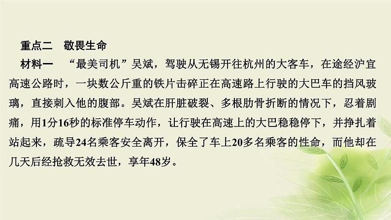 新人教版七年级道德与法治上册第四单元生命的思考第八课探问生命第二框敬畏生命作业PPT课件第6页