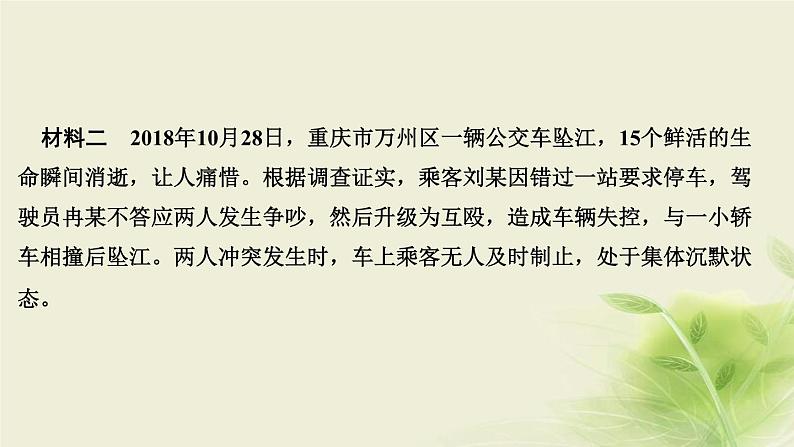 新人教版七年级道德与法治上册第四单元生命的思考第八课探问生命第二框敬畏生命作业PPT课件第7页