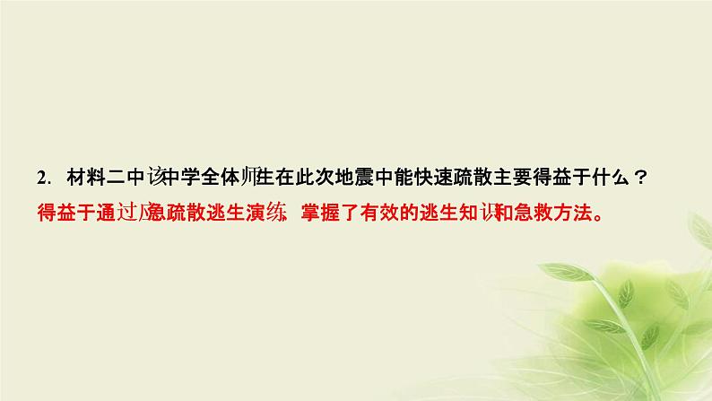 新人教版七年级道德与法治上册第四单元生命的思考第九课珍视生命第一框守护生命作业PPT课件06