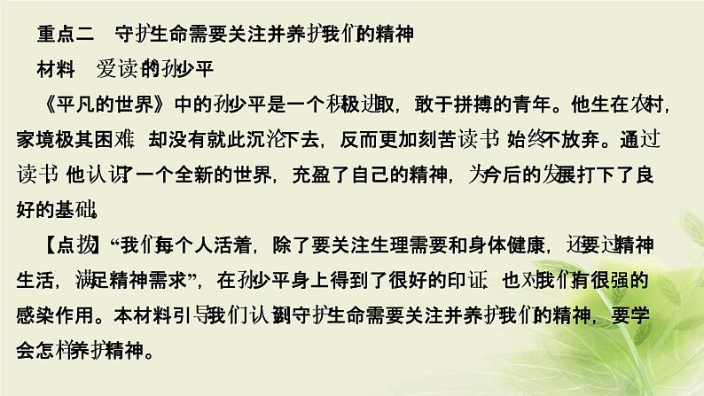 新人教版七年级道德与法治上册第四单元生命的思考第九课珍视生命第一框守护生命作业PPT课件08