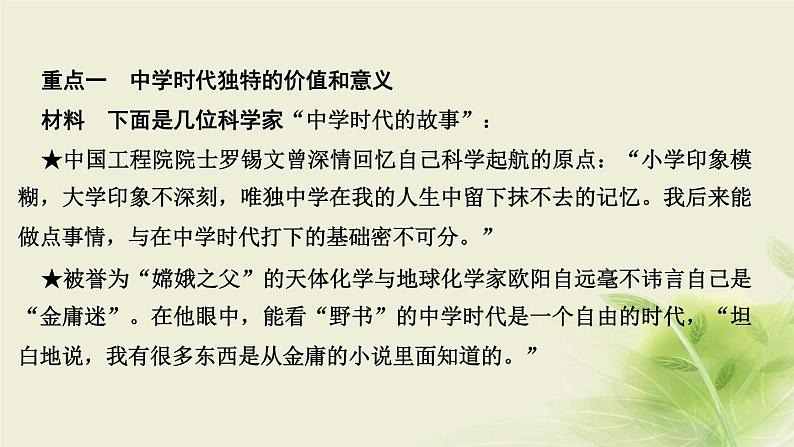 新人教版七年级道德与法治上册第一单元成长的节拍第一课中学时代第一框中学序曲作业PPT课件03