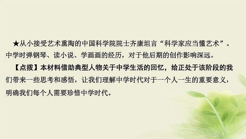 新人教版七年级道德与法治上册第一单元成长的节拍第一课中学时代第一框中学序曲作业PPT课件04