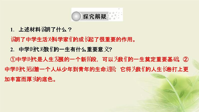 新人教版七年级道德与法治上册第一单元成长的节拍第一课中学时代第一框中学序曲作业PPT课件05