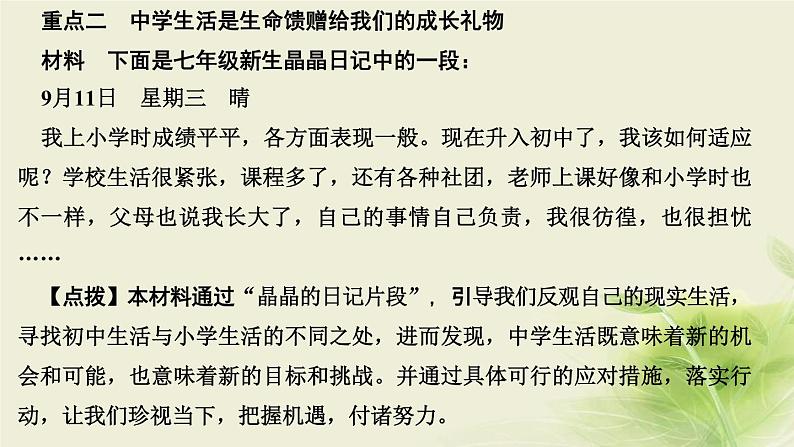 新人教版七年级道德与法治上册第一单元成长的节拍第一课中学时代第一框中学序曲作业PPT课件06