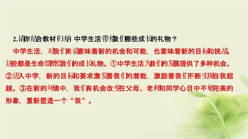 新人教版七年级道德与法治上册第一单元成长的节拍第一课中学时代第一框中学序曲作业PPT课件08