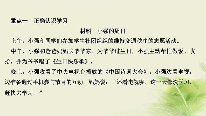 新人教版七年级道德与法治上册第一单元成长的节拍第二课学习新天地第一框学习伴成长作业PPT课件第3页