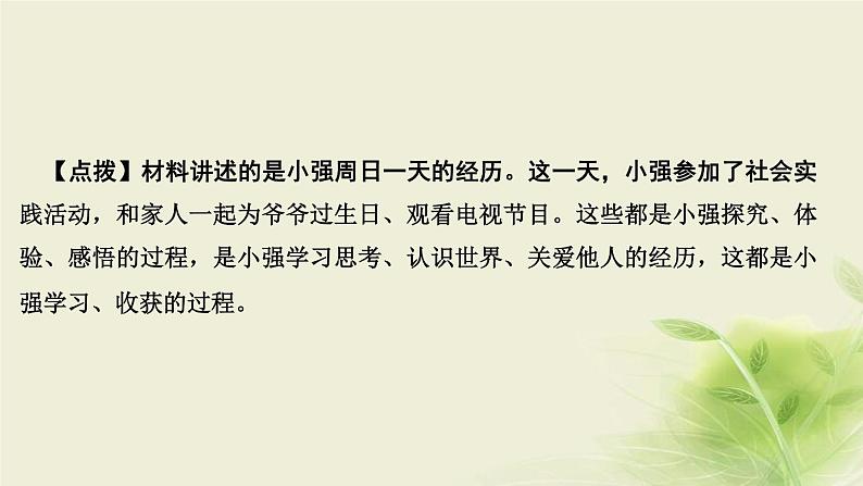 新人教版七年级道德与法治上册第一单元成长的节拍第二课学习新天地第一框学习伴成长作业PPT课件第4页