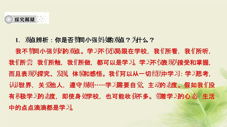 新人教版七年级道德与法治上册第一单元成长的节拍第二课学习新天地第一框学习伴成长作业PPT课件第5页