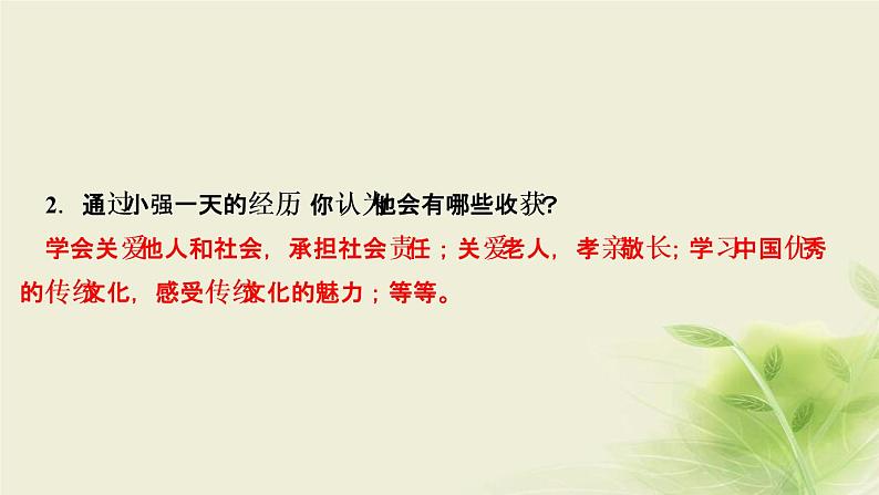 新人教版七年级道德与法治上册第一单元成长的节拍第二课学习新天地第一框学习伴成长作业PPT课件第6页