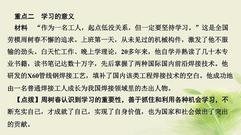 新人教版七年级道德与法治上册第一单元成长的节拍第二课学习新天地第一框学习伴成长作业PPT课件第7页