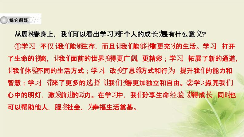 新人教版七年级道德与法治上册第一单元成长的节拍第二课学习新天地第一框学习伴成长作业PPT课件第8页