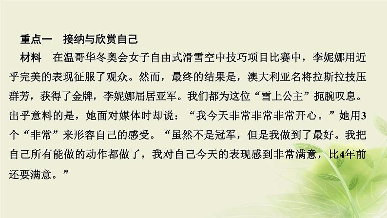 新人教版七年级道德与法治上册第一单元成长的节拍第三课发现自己第二框做更好的自己作业PPT课件第3页